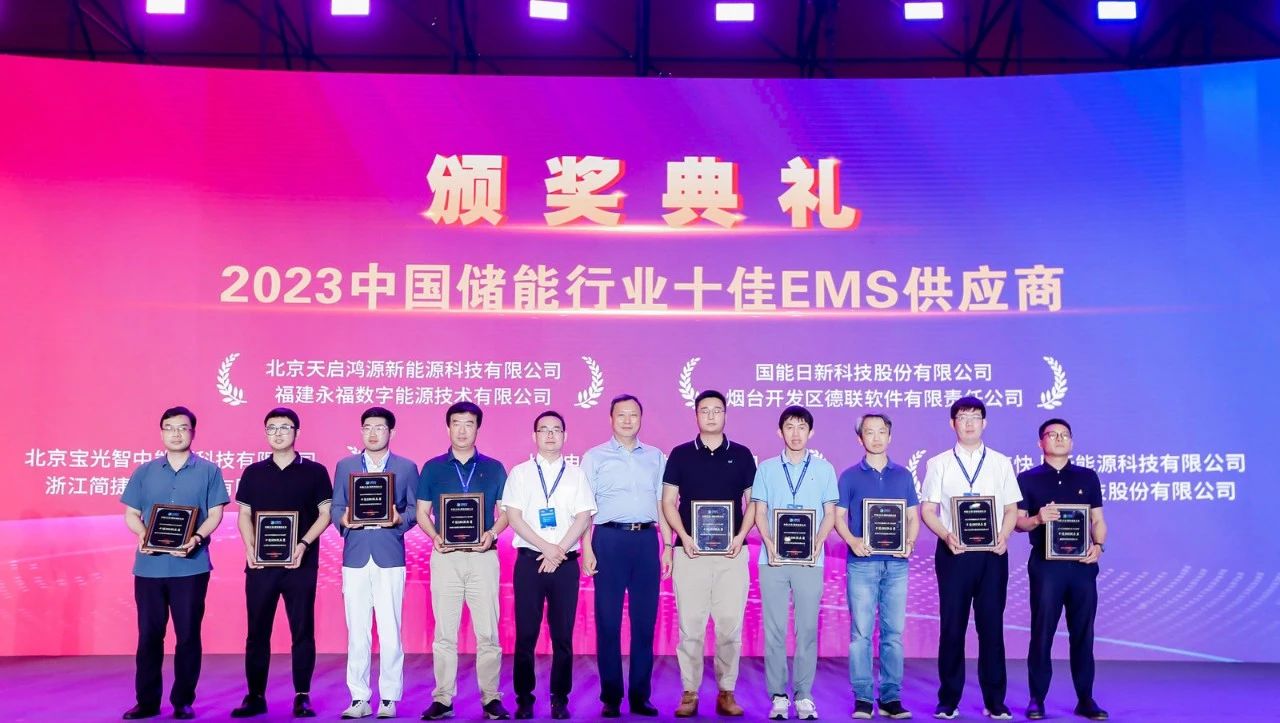 壹号娱乐数能荣获”2023中国储能行业十佳EMS供应商”品牌评选