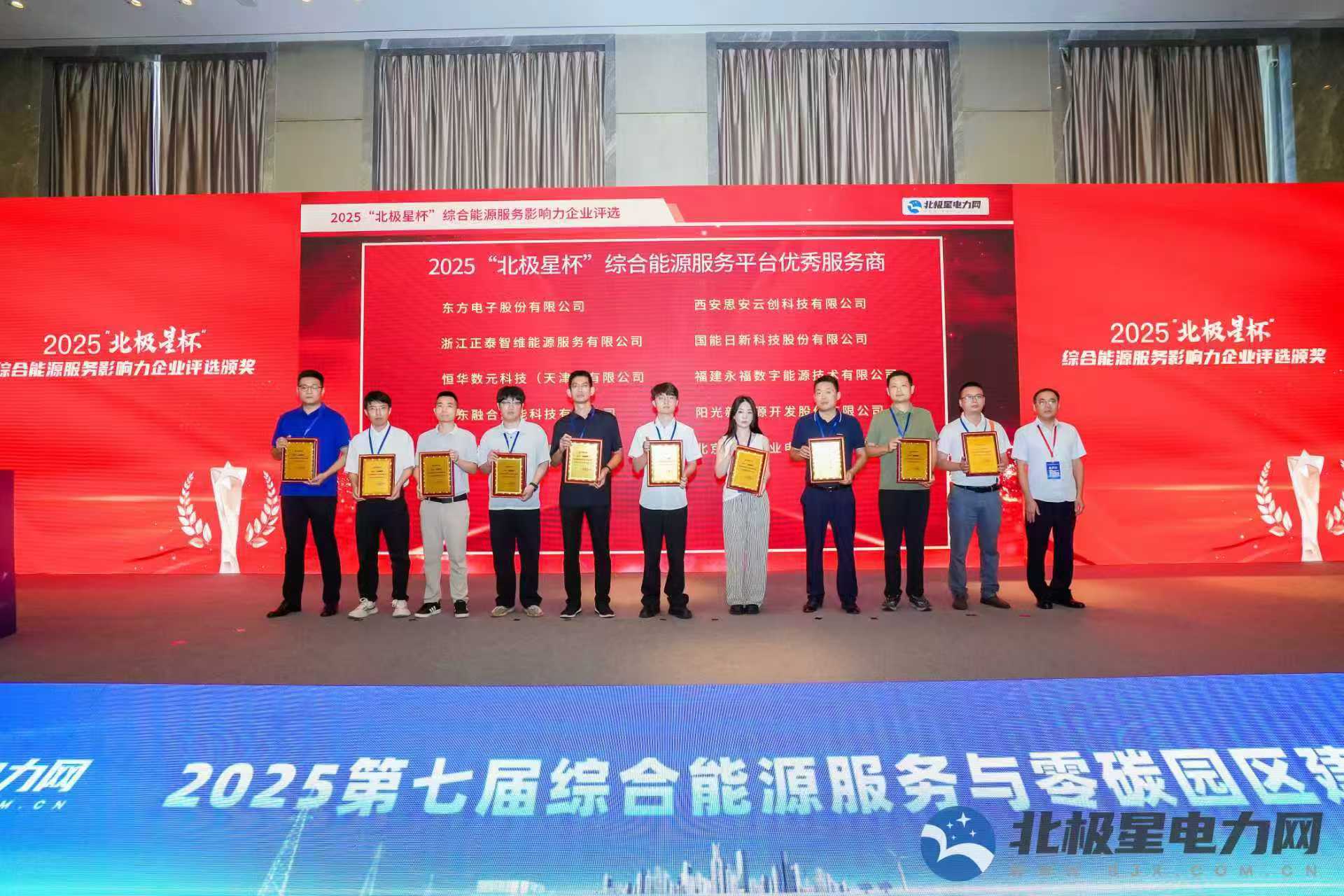 壹号娱乐数能荣获2025“北极星杯”综合能源服务平台优秀服务商奖